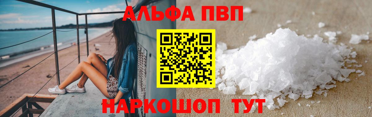 Альфа ПВП Соль  Вход с VPN  Alpha PVP Crystall  Сызрань 
