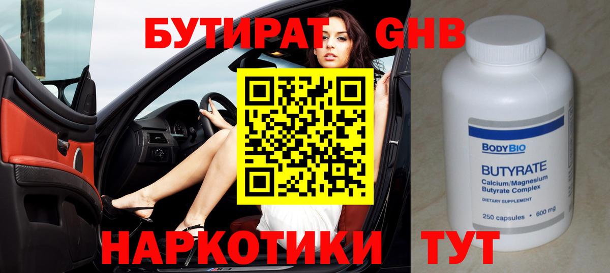 Сызрань  БУТИРАТ BDO 33%  Вход с VPN 