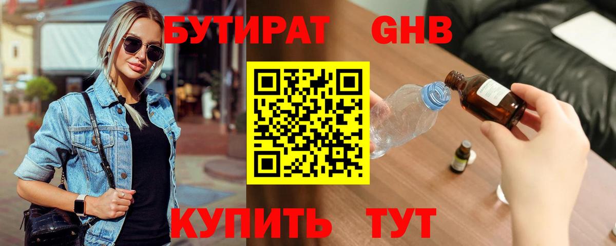 Бутират BDO Сызрань