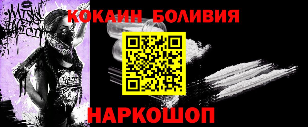 COCAIN Боливия Сызрань