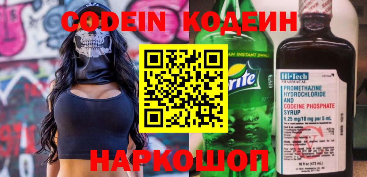 Сызрань  Codein напиток Lean (лин)  Вход с VPN 