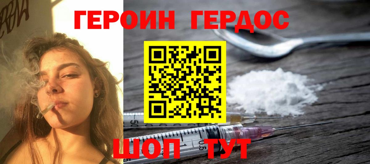 Героин герыч Сызрань