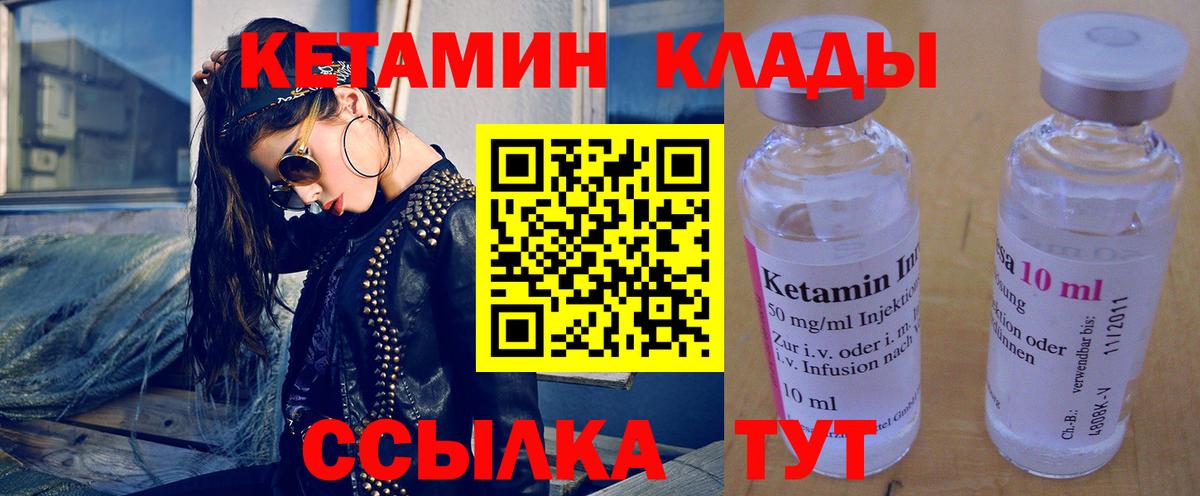 Кетамин VHQ  Кетамин ketamine  Вход с VPN  Сызрань 
